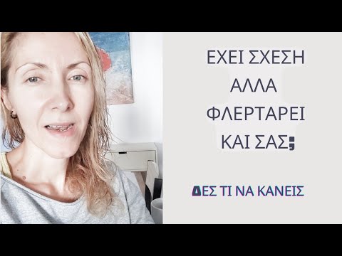 Βίντεο: Είναι σχέση το έχει ένα χρήσεις;