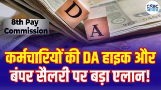 8th Pay Commission: Central Govt Employees Get Big Salary Hike Update | DA Hike | N18V
