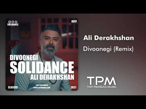 علی درخشان - ریمیکس جدید دیوونگی || Ali Derakhshan - Divoonegi Solidance Remix