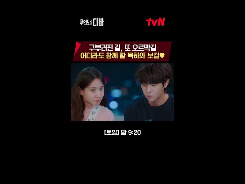박은빈 바라보는 <strong>다정</strong> 눈빛 채종협❤️ #무인도의디바 EP.9