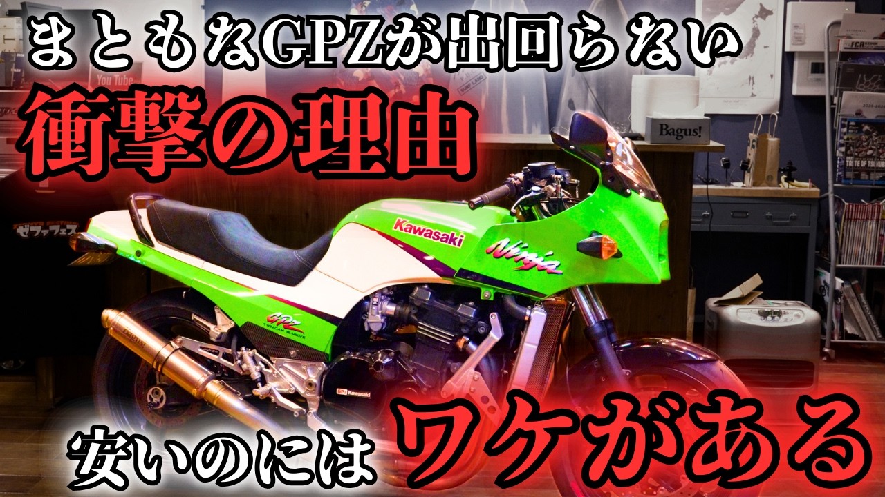 【GPZ900R】まともなニンジャが市場に出回らない理由が衝撃過ぎた…