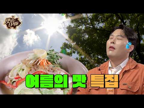 ☀️올 여름 입맛을 깨우는 별미 총 출동!!🐷 | 여름의 맛 특집 【맛있는 녀석들】 568회 예고
