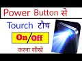 🔥 Power Button ke Secret Features || 🔧 Power Button: Kaam Karne ka Poora Raaz ||