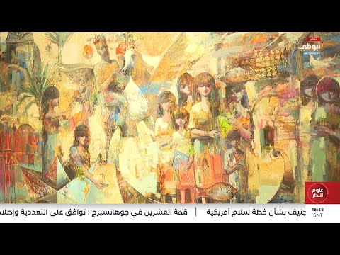 فن أبوظبي 2025 دورة تبرز حضور العاصمة على خريطة الفن العالمي