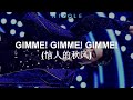 Gimme! Gimme! Gimme! (恼人的秋风) - Xiao Zhan (肖战) & Na Ying (那英); español