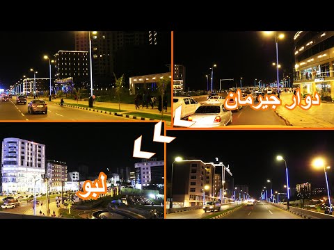 دوار جيرمان لبو كاميرا فانا