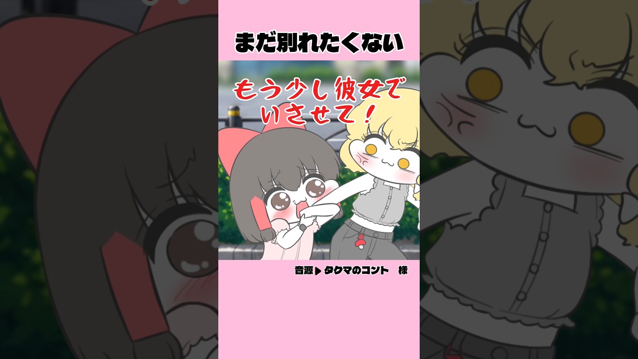 【東方手描きアニメ】まだ別れたくない　タクマのコント様