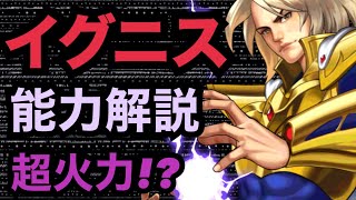 【せいDライブ】イグニス実装！能力解説！強いのか？？【KOF98 UMOL】 screenshot 4