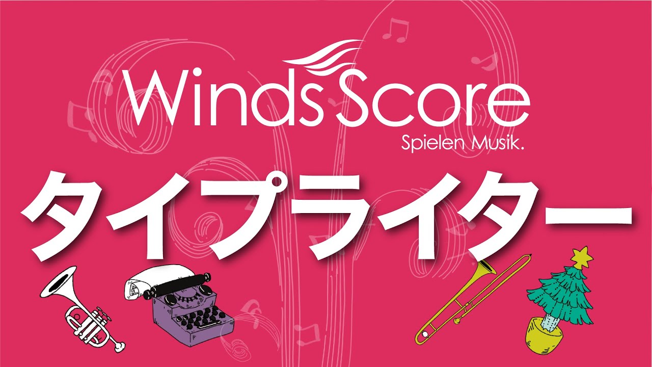 タイプライター／The Typewriter - YouTube