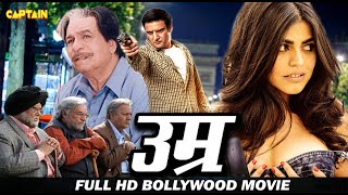 उम्र ( Umar ) बॉलीवुड हिंदी फिल्म || जिमी शेरगिल, शेनाज़, कादर खान, प्रेम चोपड़ा, सतीश कौशिक