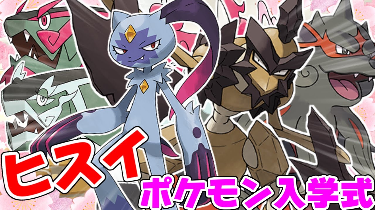 ポケモンSV】ヒスイポケモン入学式 - YouTube