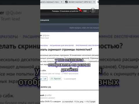 Как сделать скриншот всей страницы браузера?