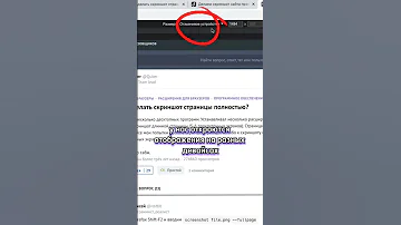 Как сделать скриншот всей страницы браузера?