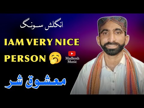 Iam Very Nice Person Singer Mashooq Shar English Song New Mehfil Song 2025