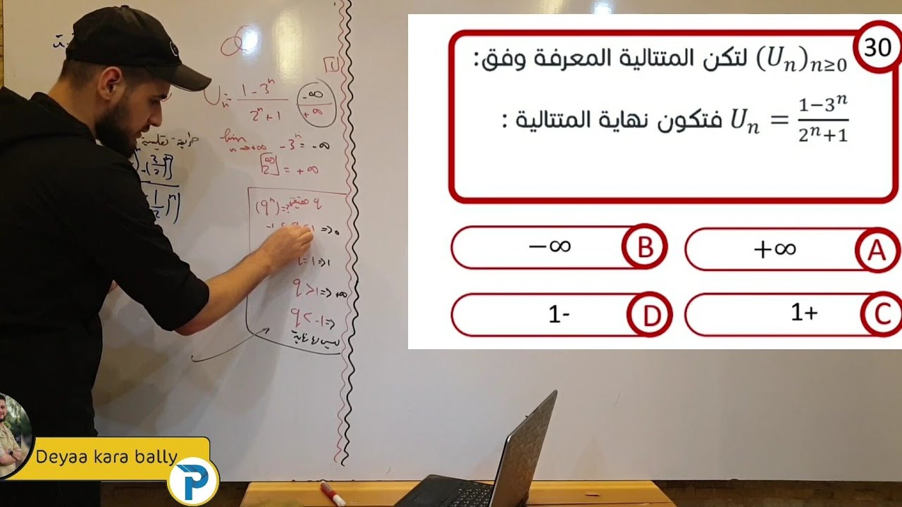 كورس حل اتمتة الرياضيات 1|| المتتاليات ونهايتها 1_ بكالوريا 2025