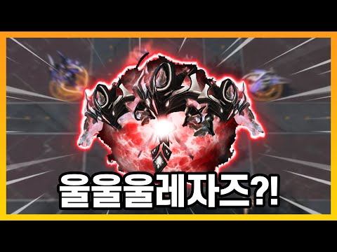콩콩절에 뽑아버린 &amp;#39;트리플 <strong>울레자즈</strong>&amp;#39; ㅋㅋㅋ - [랜덤 타워 디펜스]