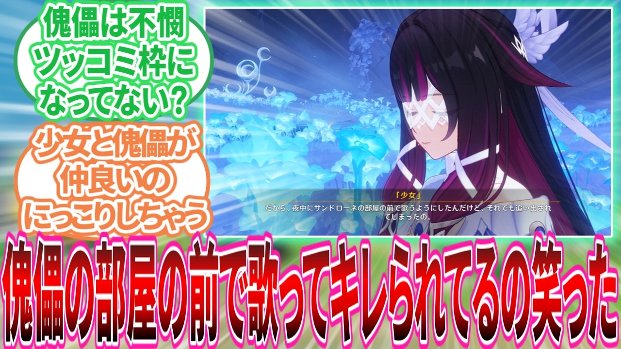【原神】｢ファトゥス女組は男組と違ってなんだかんだみんな波長合って仲良さそうだよね｣に対する旅人の反応集【反応集】