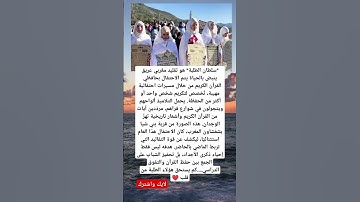 "سلطان الطلبة" تقليد مغربي عريق ينبض بالحياة حيث يتم الاحتفاء بحافظي القرآن الكريم من خلال مسيرات..