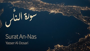 Surat An-Nas (The Mankind) | Yasser Al-Dosari | ياسر الدوسري | سورة الناس