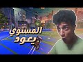 المستوي الأسطوري يعود  