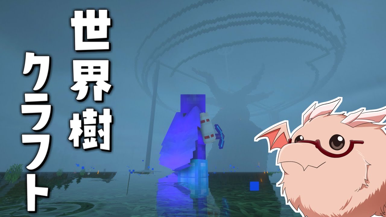 Minecraft 世界樹建設 地下帝国クラフト生活番外編 マインクラフト 冬の夏目 Youtubeマインクラフト情報局 Minecraft 世界樹建設 地下帝国クラフト生活番外編 マインクラフト 冬の夏目 Youtubeマインクラフト情報局