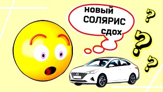 видео: Диагностика Hyundai Solaris HCr 2021 года. Двигателю стало плохо. картинка: Диагностика Hyundai Solaris HCr 2021 года. Двигателю стало плохо.