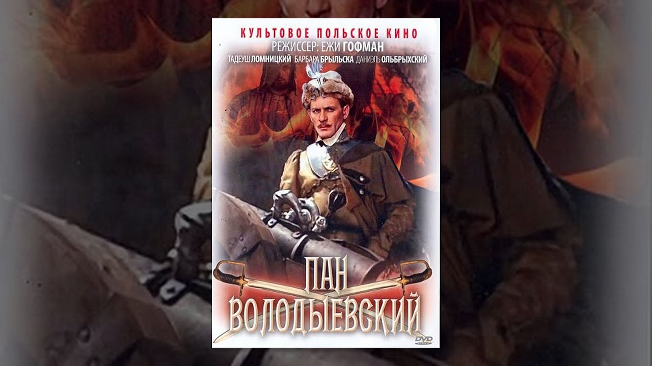 Пан Володыевский / Pan Wolodyjowski (2 серия) (1969) фильм