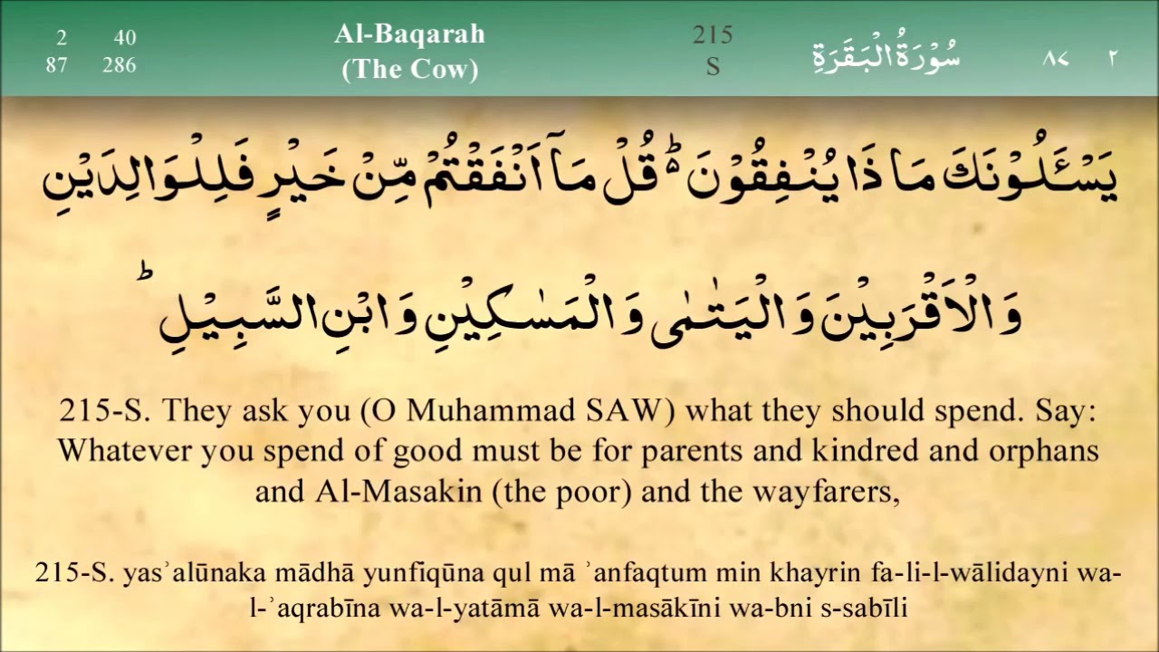 Sadaqah Surah Al Baqarah Verse 215 آيات القرآن الكريم عن الصدقة والإنفاق