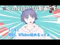 【自己紹介動画】野村、VTuber始めます。【#1】