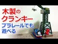 クランキー きかんしゃトーマスのクレーンです。