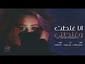 جديد شيلة انا غلطت وغلطتي هاني الزهراني 2020 