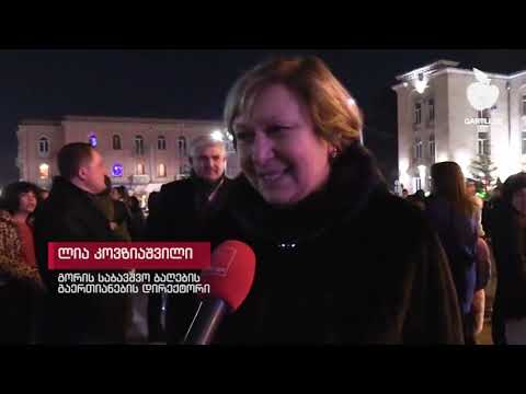 გორში პრეზიდენტის ნაძვის ხის ზეიმი ,,ენმ\"-ს პროტესტის ფონზე წარიმართა