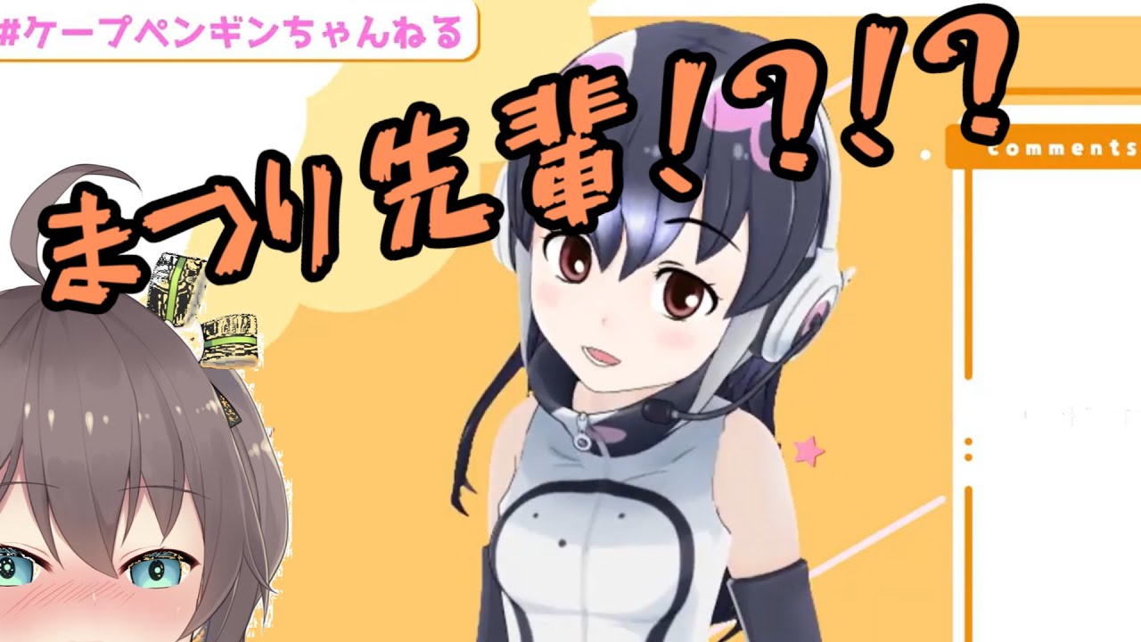 切り抜き 夏色まつり先輩が配信に来た Youtube 切り抜き 夏色まつり先輩が配信に来た Youtube