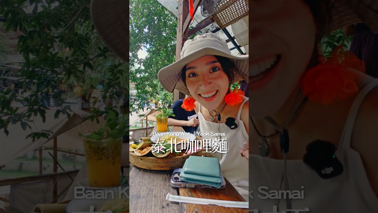 在清邁遇到一個澳洲小哥跟朋友直接使出亂聊天技術😆✨別忘記去看完整影片✨如果講到 台灣食物🇹🇼你第一個會提到什麼？#Chiangmai #Thailand #泰國 #清邁 縮圖