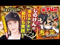 【ええじゃないか#74】しのけんの新台ホヤホヤ初打ち実践！【#しのけん#パチスロ#スマスロ#吉宗RISING】