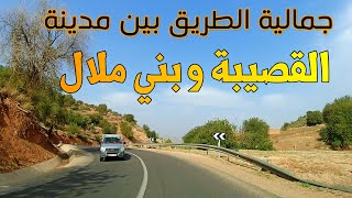 جمالية الطريق بين مدينة القصيبة وبني ملال Driving From El Ksibe To Beni Mellal