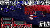 ゼロヨンチャンプrr九龍ビル3階 警備員バイト編 7 Youtube ゼロヨンチャンプrr九龍ビル3階 警備員バイト編 7 Youtube