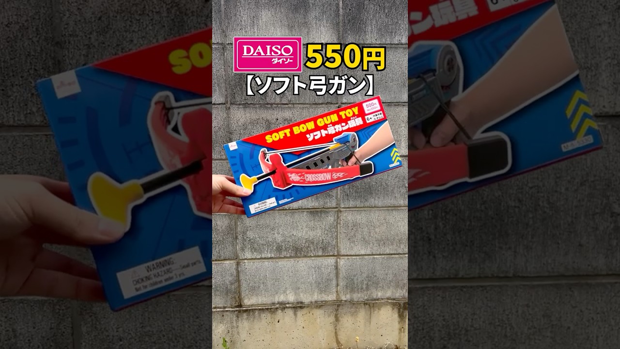 59キルしたダイソー【ソフト弓ガン】が強過ぎる！#サバゲー #サバイバルゲーム #airsoft #daiso #ダイソー #ボウガン