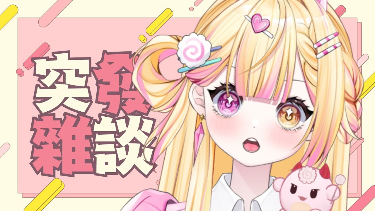 【七星ナギ】繼續交朋友...? 🍥   | #nagigilive #雜談 | MYViki