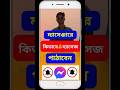 ম্যাসেঞ্জারে 🔕 মেসেজ ট্রিকস!#MessengerTips #SendMessagesSilently #reelsviralシ #foryouシ #reel
