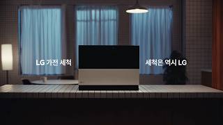 LG 가전 세척 서비스 - 광파오븐 편