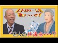 【特別先行公開】🥚２人の共通点…⁉️👨‍🌾【ガリベンガーV】