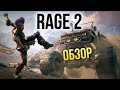 Rage 2 – Крутой Уокер, рейнджер пустошей (Обзор/Review)