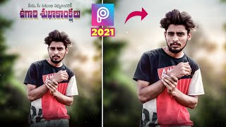 PicsArt Ugadi Photo Editing Tutorial | Ugadi Photo Editing 2021 | Ugadi Special Photo Editing Telugu screenshot 5