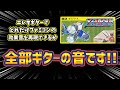 エレキギターだけでどこまでファミコンの効果音を再現できるのかやってみた