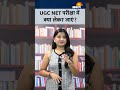UGC NET Update: परीक्षा में क्या लेकर जाएं और क्या नहीं?