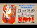 第８回角川ビーンズ小説大賞《大賞》受賞【風水天戯(ふうすいてんぎ)】