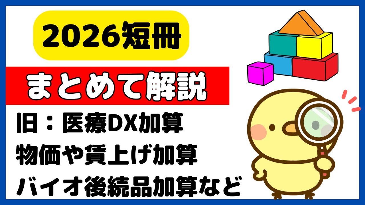 賃上げやマイナ持参率要件はどうなる？調剤基本料の加算を中心に解説！