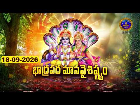 శుభోదయం || భాద్రపద మాసం || Subhodayam || Badhrapada Masam || 18-09-2026 || SVBC TTD