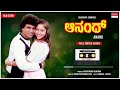 Anand kannada full movie audio story  shivarajkumar sudha rani  kannada old super hit movie